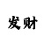 和值大小单双走势顺口溜口诀